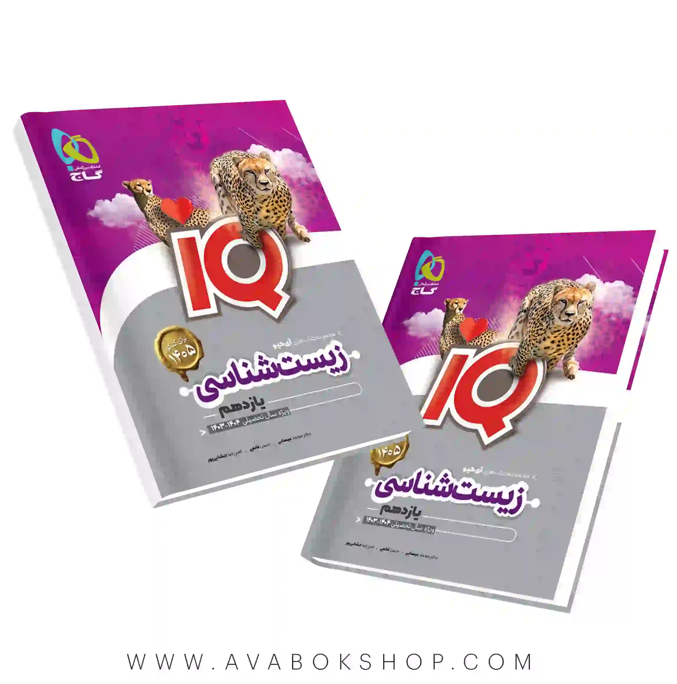 کتاب زیست شناسی یازدهم IQ آی کیو گاج