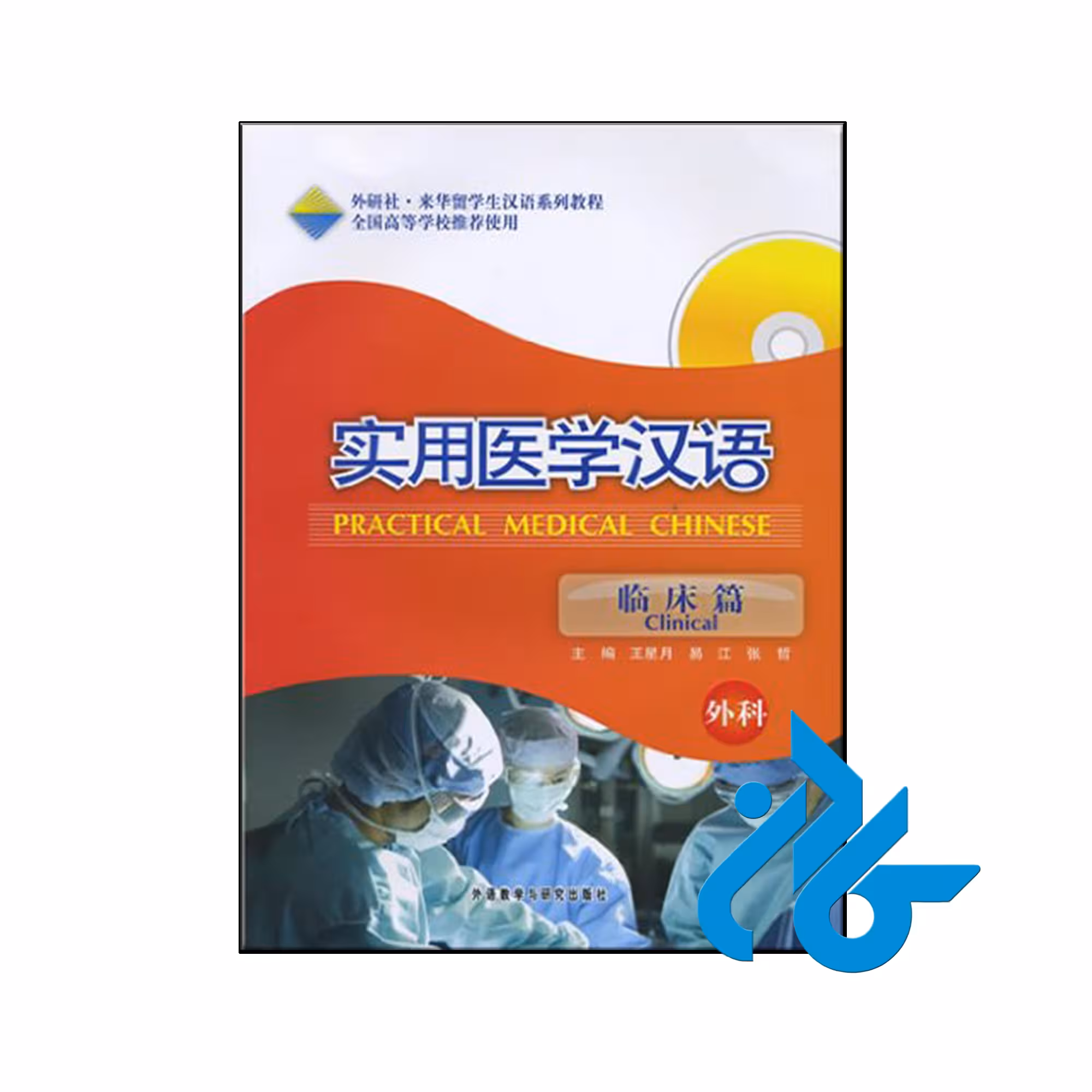 خرید و قیمت کتاب Practical Medical Chinese Clinical Surgery از فروشگاه کادن