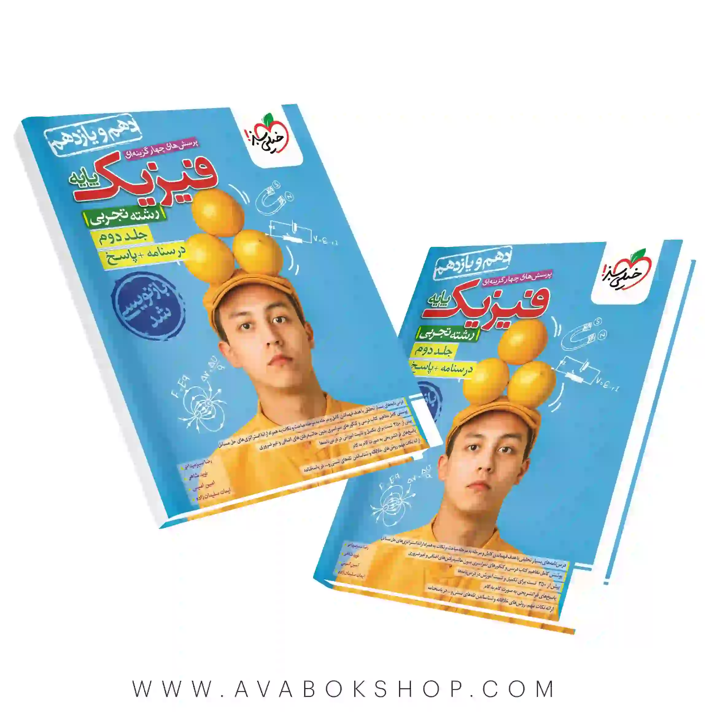 کتاب فیزیک پایه تجربی خیلی سبز جلد دوم