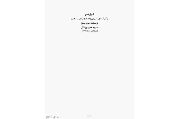 کتاب کنترل ذهن - کتابخانه مجازی واتیکان