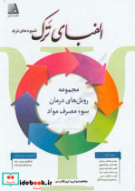 قیمت و خرید کتاب الفبای ترک شیوه های ترک | ایده بوک