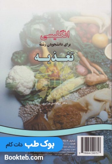 انگلیسی برای دانشجویان رشته تغذیه English for the student of Nutrition
