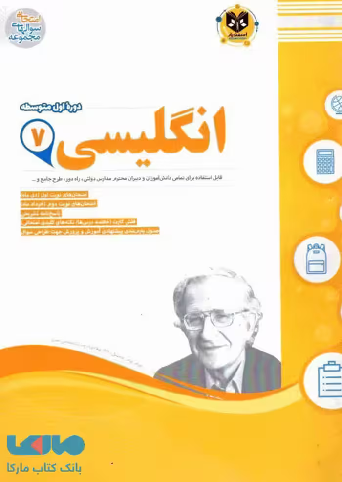 زبان انگلیسی هفتم اسفندیار