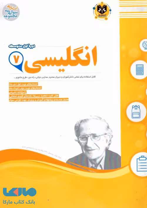 زبان انگلیسی هفتم اسفندیار