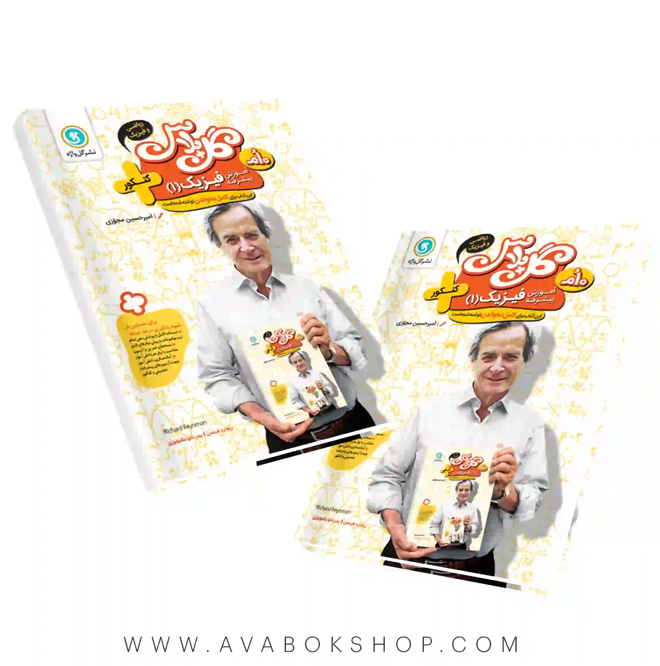کتاب گل پلاس فیزیک دهم ریاضی گل واژه