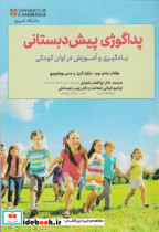 قیمت و خرید کتاب پداگوژی پیش دبستانی اثر وندی بوید | ایده بوک
