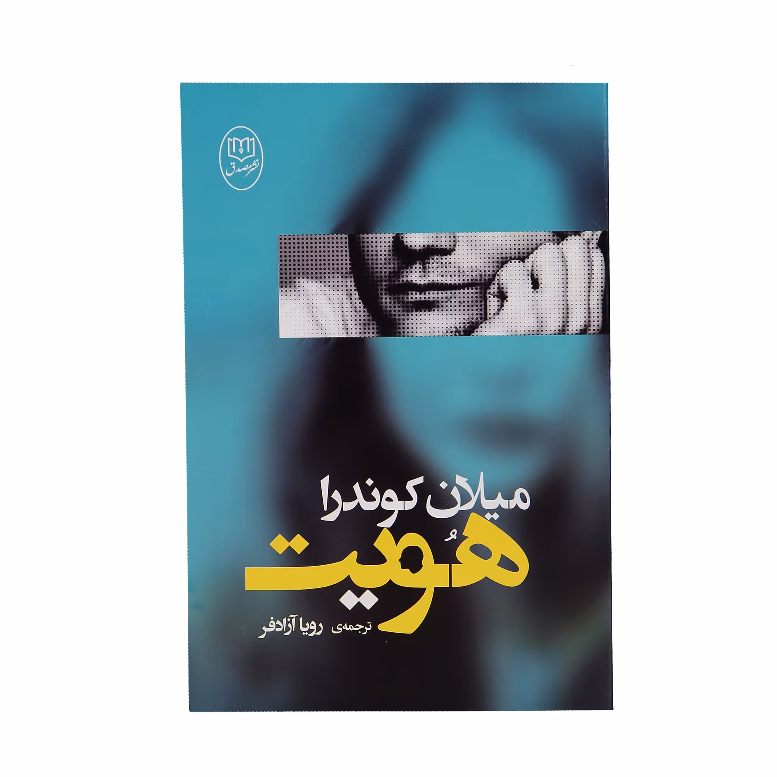 کتاب هویت اثر میلان کوندرا