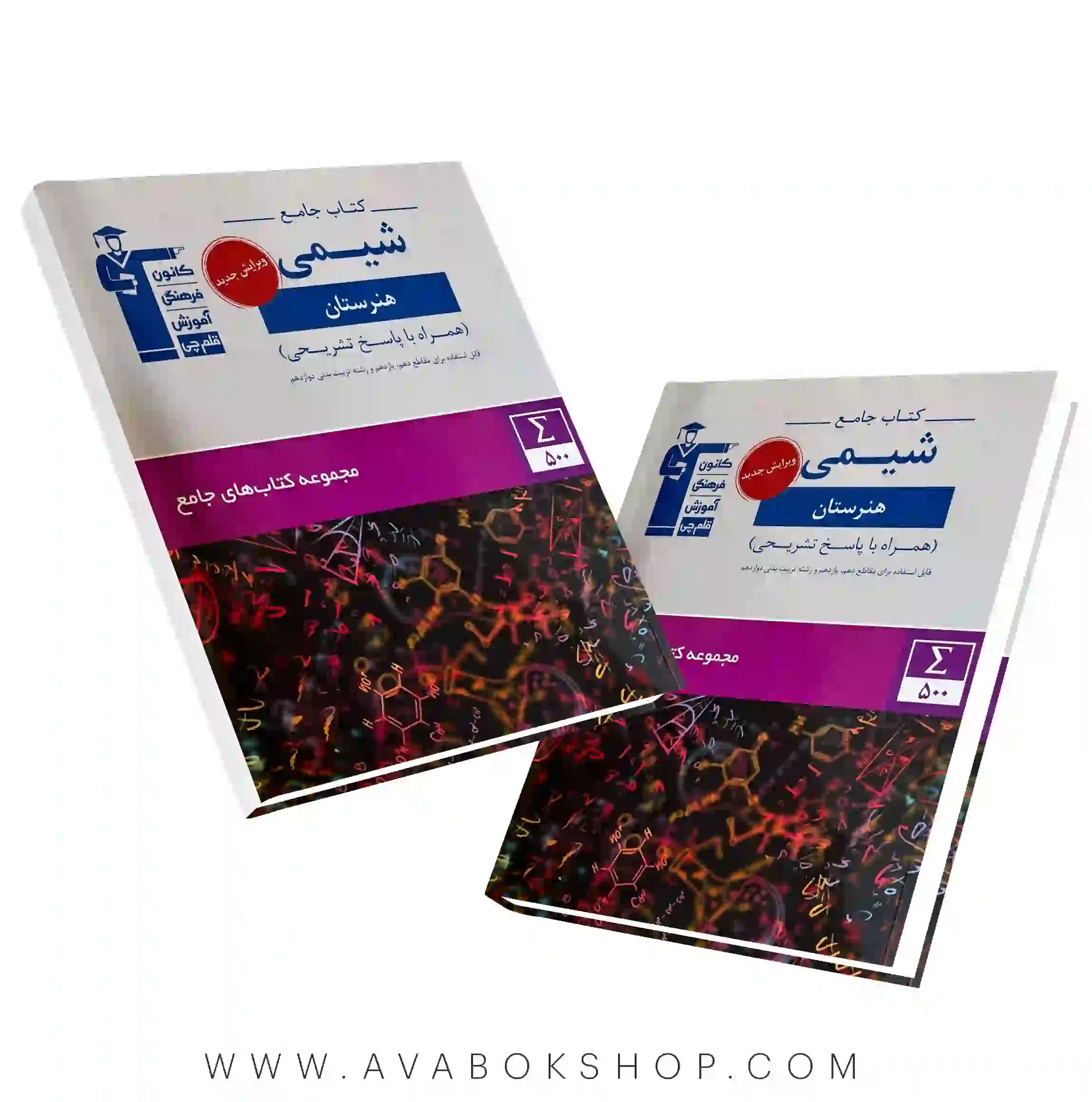 کتاب جامع شیمی هنرستان قلم چی