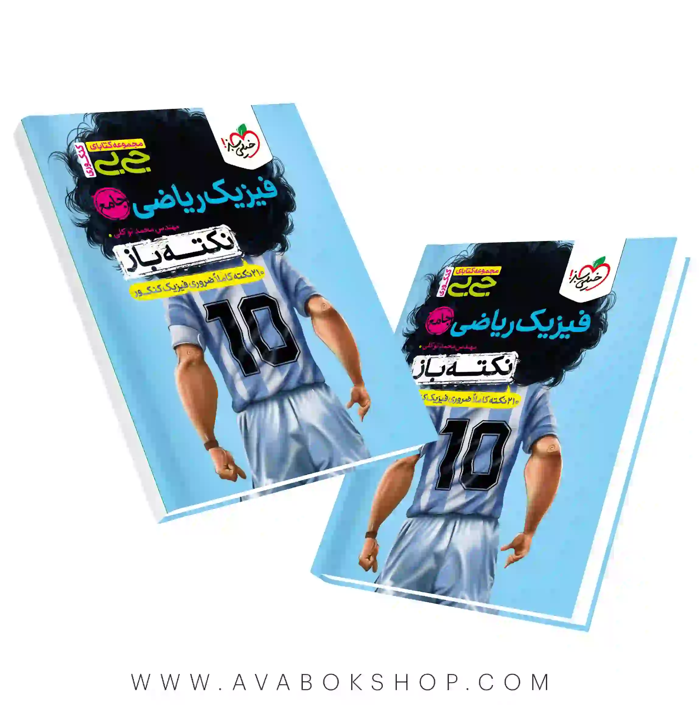 کتاب جیبی نکته باز فیزیک ریاضی خیلی سبز
