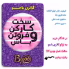 پیکسل گالری باجو مدل جملات انگیزشی فارسی کد 46