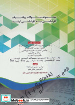 خرید کتاب مجموعه سوالات ریاضیات کارشناسی به کارشناسی ارشد | ایده بوک