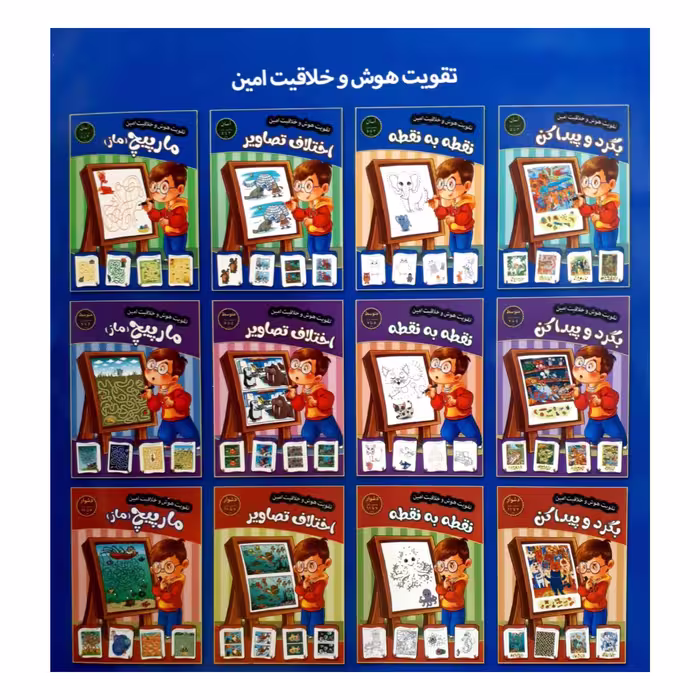 کتاب تقویت هوش و خلاقیت امین نقطه به نقطه 5 تا 7 سال اثر مهدی فربودی انتشارات اعتلای وطن