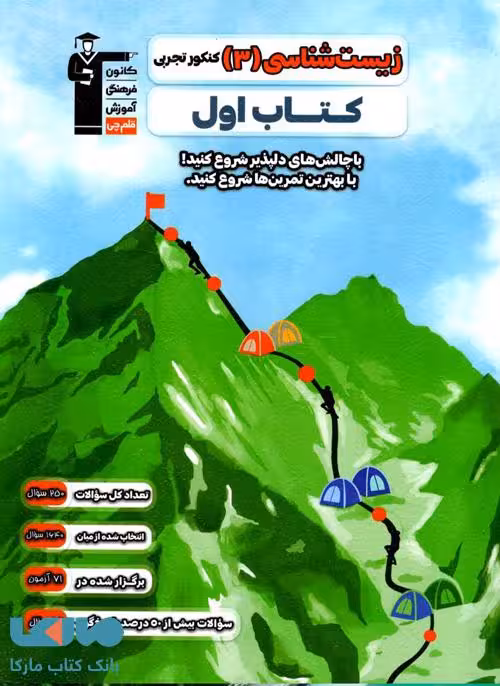 کتاب اول زیست دوازدهم قلم چی