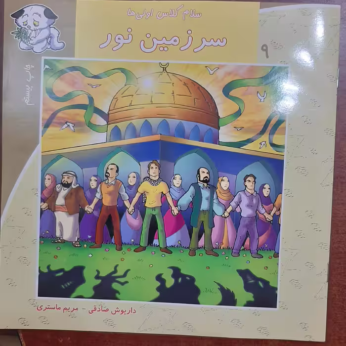 سلام کلاس اولی ها 9 ( سرزمین نور)  داریوش صادقی ودیگر