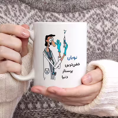 ماگ حس آمیزی طرح پرستار مدل نویان