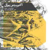 خرید کتاب آگوستو بوآل &#8212; کتابسرای طه