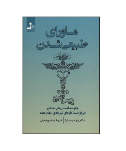 کتاب ماورای طبیعی شدن