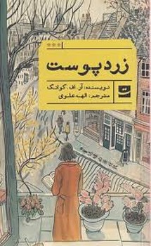 زردپوست | مرکز فرهنگی آبی