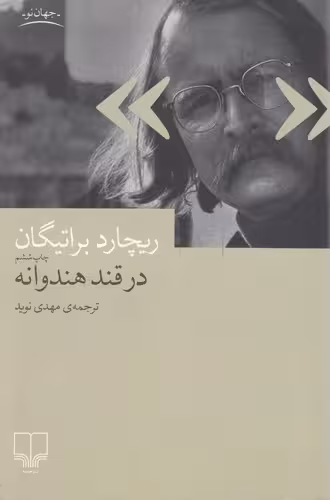 خرید کتاب در قند هنداونه — کتابسرای طه