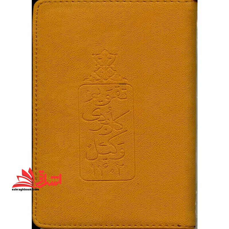 تقویم کاربردی وکیل 1402 قهوه ای رنگ - فروشگاه کتاب اشراق