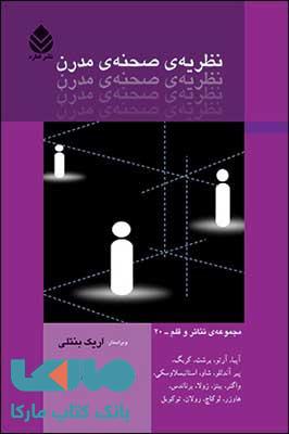 نظریه ی صحنه ی مدرن نشر قطره