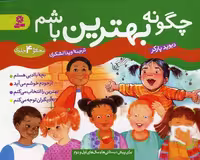 چگونه بهترین باشم 4جلدی