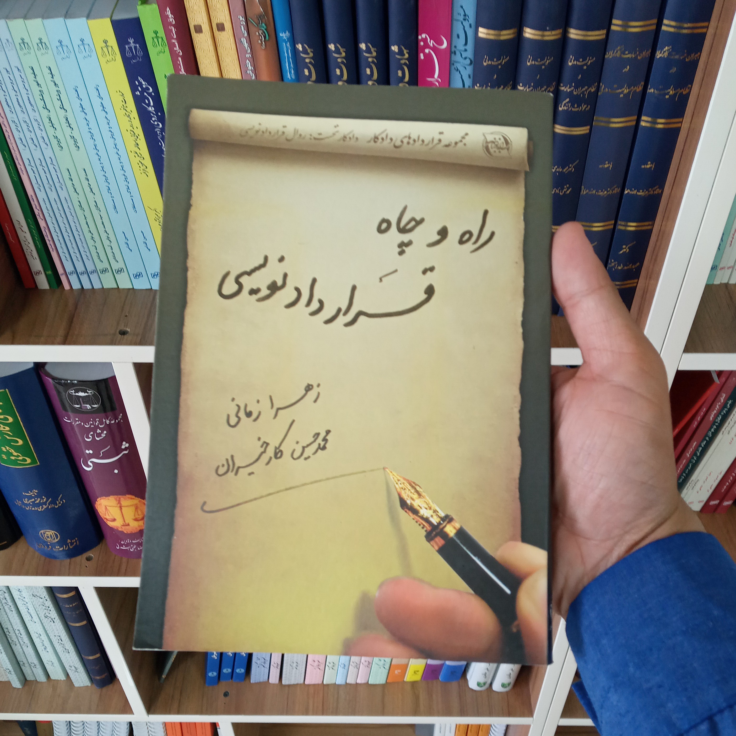 راه و چاه قرارداد نویسی
