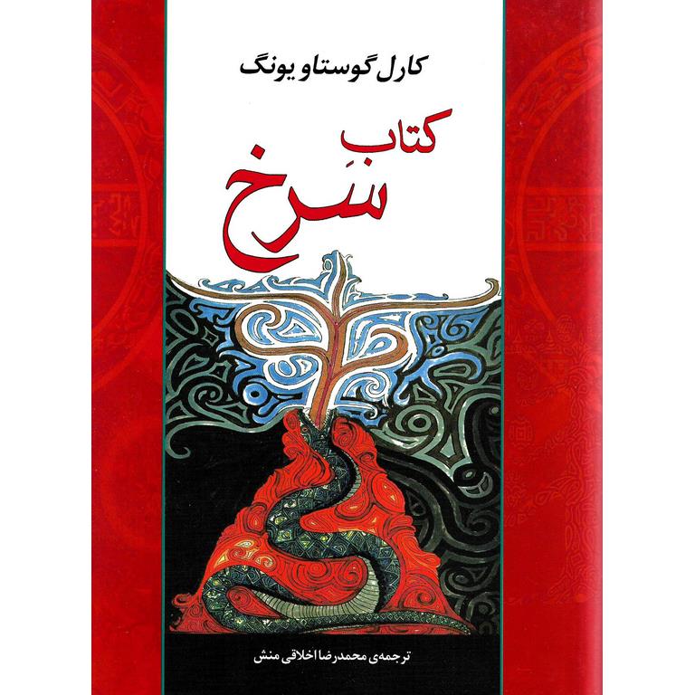 کتاب سرخ