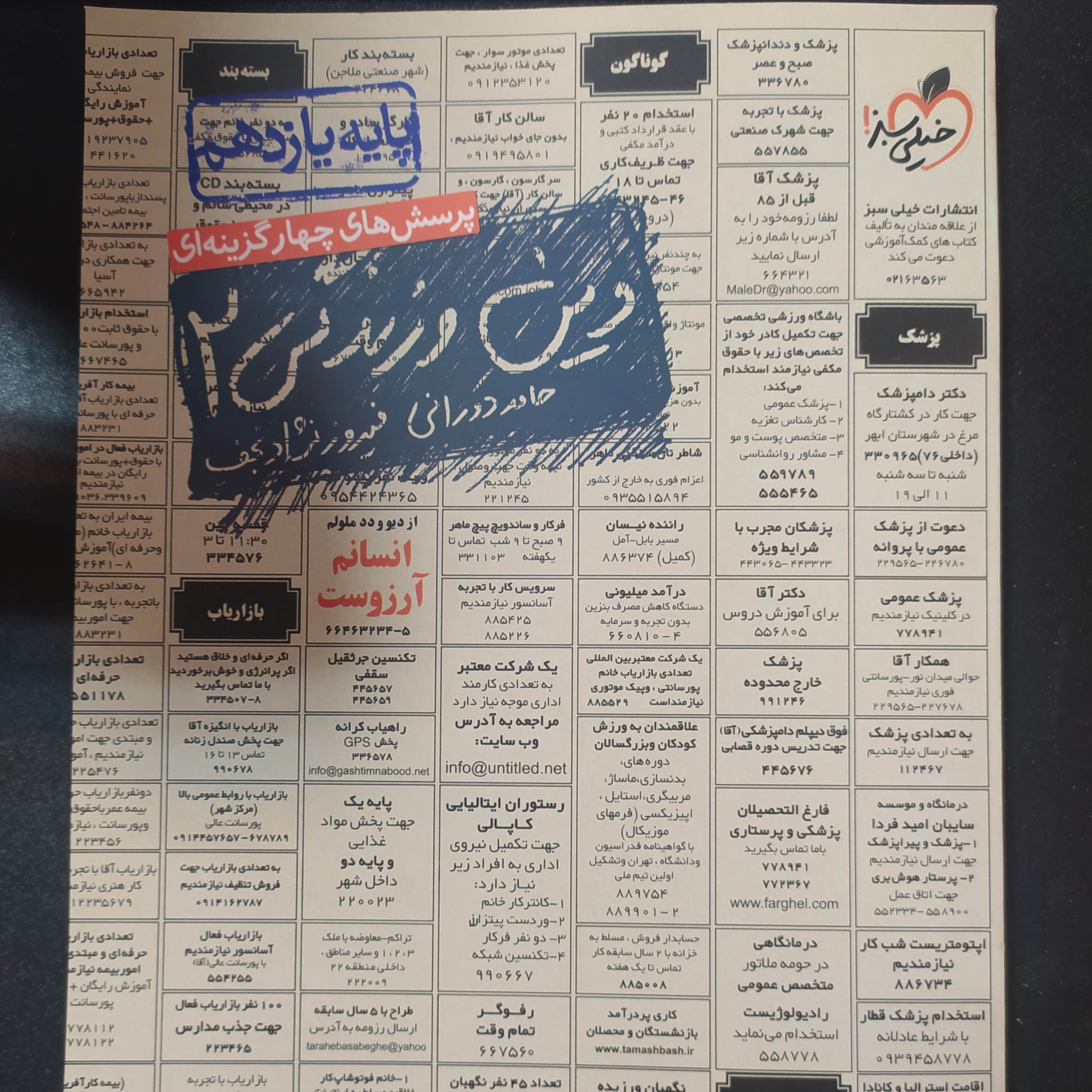 دین زندگی یازدهم خیلی سبز1400