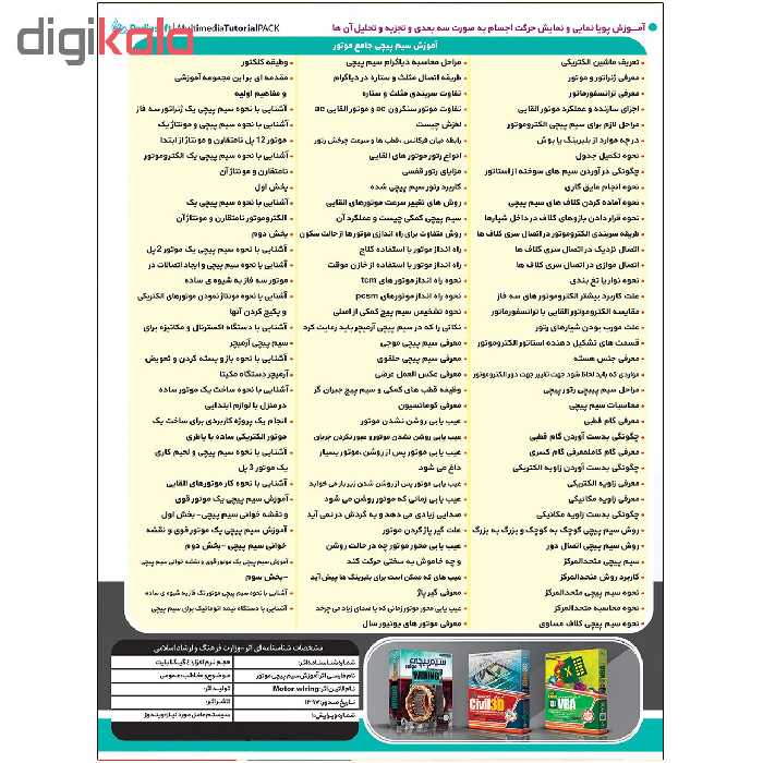 ویدئو آموزش سیم پیچی موتور نشر پدیا سافت