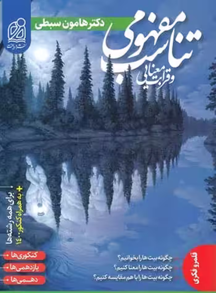 تناسب مفهومی و قرابت معنایی نشر دریافت