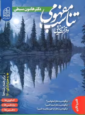 تناسب مفهومی و قرابت معنایی نشر دریافت