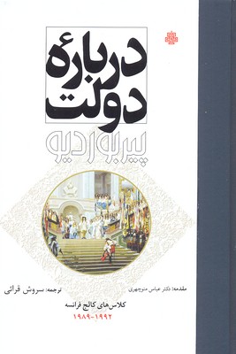 درباره دولت: کلاسهای کالج 1992-1989/گالینگور