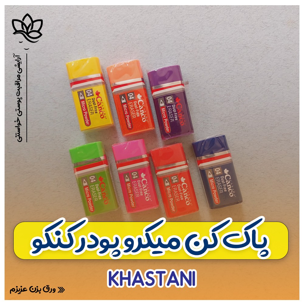 پاک کن میکرو پودر کنکو