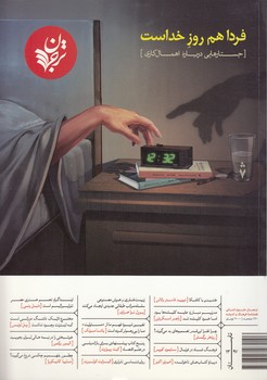 خرید کتاب ترجمان علوم انسانی فصلنامه فرهنگ و اندیشه (07)؛ فردا هم روز خداست (جستارهایی درباره اهمالکاری) — کتابسرای طه