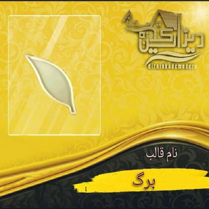 قالب سیلیکونی برگ ساده