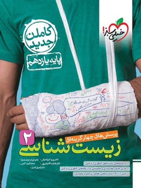 تست زیست یازدهم - کتاب‌فروشی کوچه کتاب