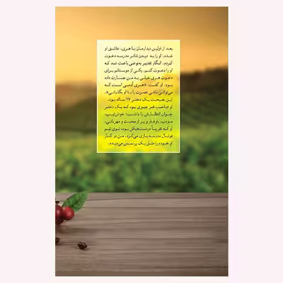 كتاب داستان هايي با عطر قهوه اثر اندر هالوك درينجه انتشارات گويا