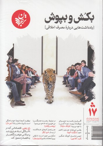 خرید کتاب ترجمان علوم انسانی فصلنامه فرهنگ و اندیشه (01) — کتابسرای طه