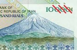 حذف صفر از پول ملی