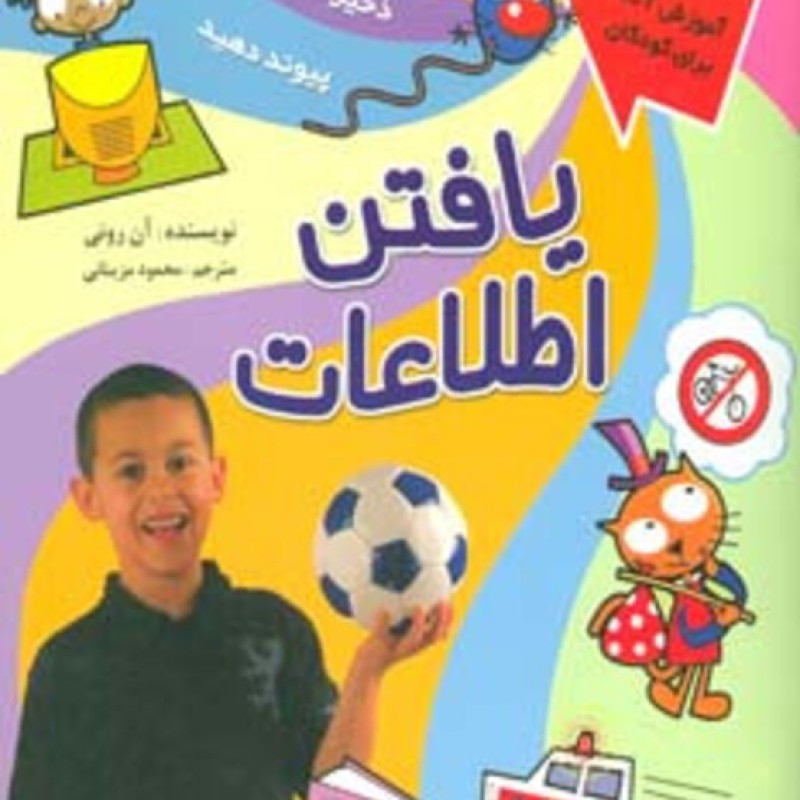 کتاب یافتن اطلاعات