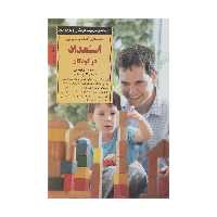 کتاب کلیدهای کشف و پرورش استعداد در کودکان اثر دن وینهاوس انتشارات صابرین