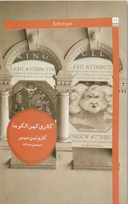 گالری کهن الگوها
