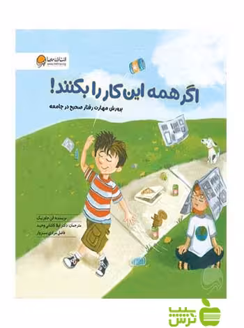 اگر همه این کار را بکنند الن جاورنیک مهرسا - سیب ترش - SibTorsh الن جاورنیک