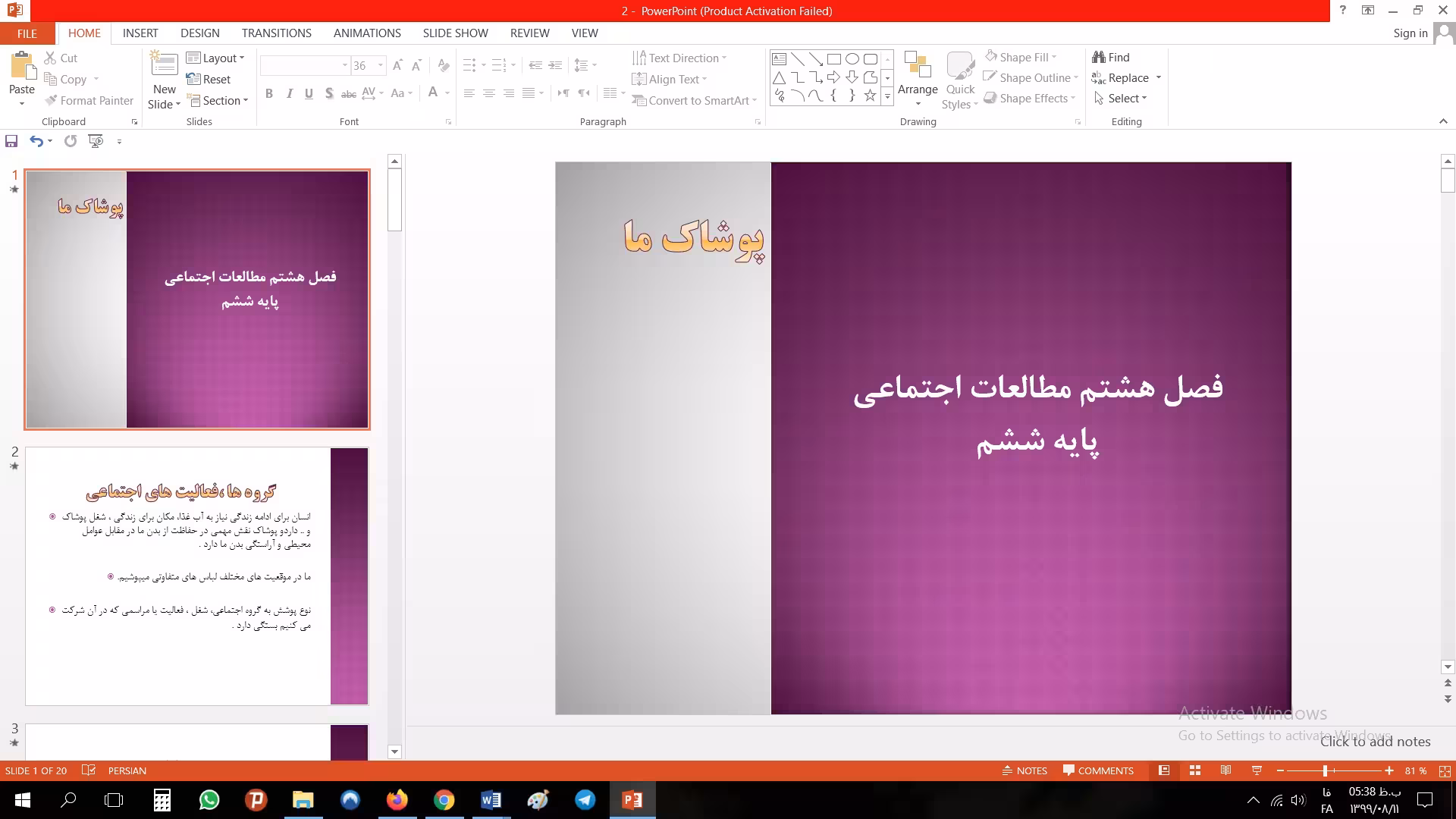 پاورپوینت فصل هشتم مطالعات اجتماعی مقطع ششم ابتدایی پوشاک ما