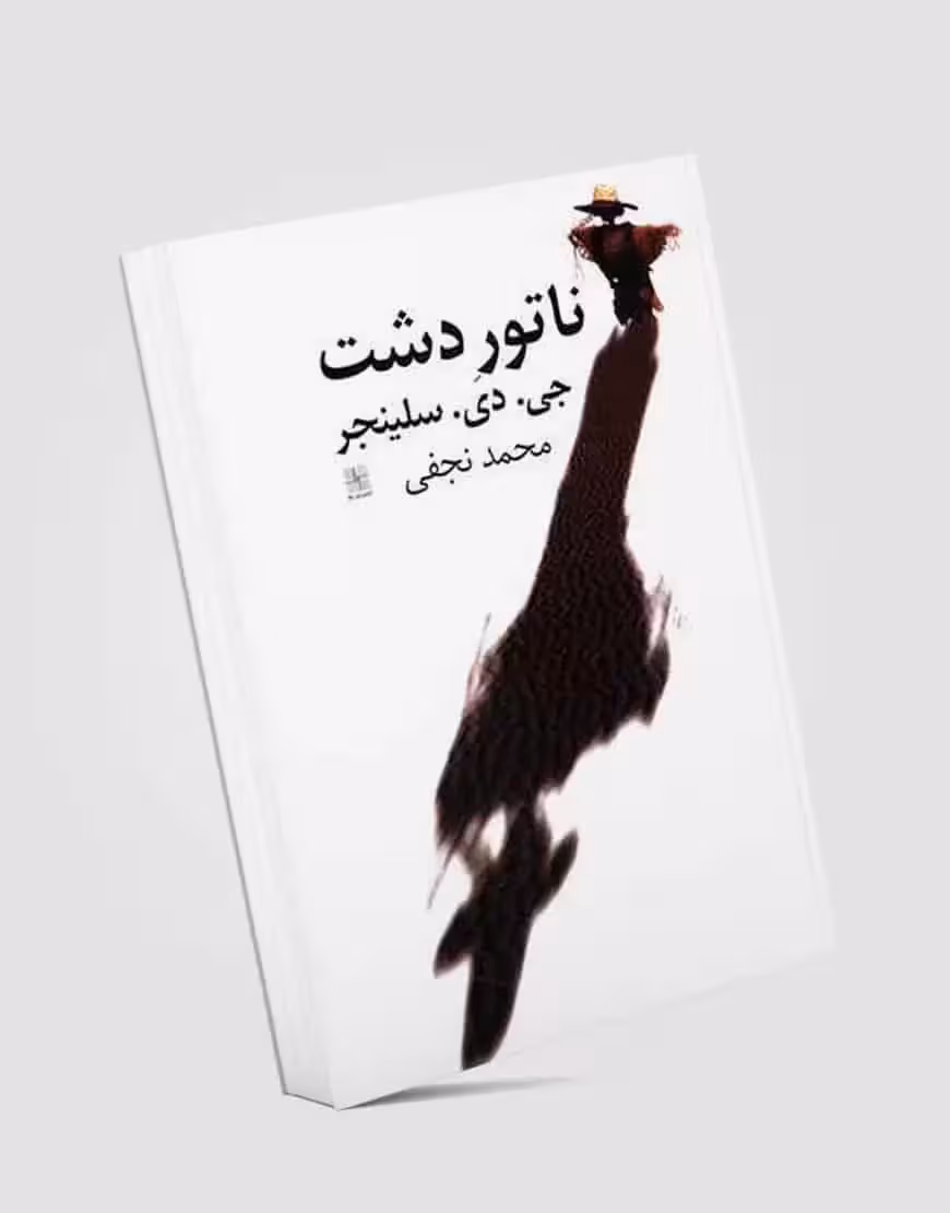 ناتور دشت نشر نیلا