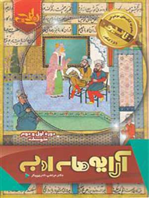 کتاب تاپیک آرایه های ادبی جامع کنکور نارنجی