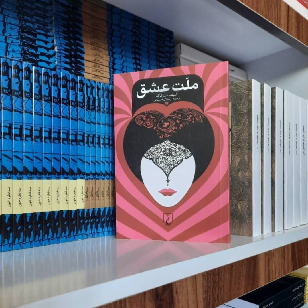 ملت عشق
