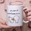 ماگ هومر ماگ طرح لیوان شخصی مدل البرز