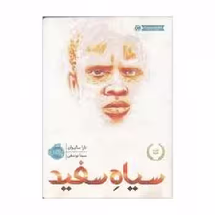 سیاه سفید | مرکز فرهنگی آبی